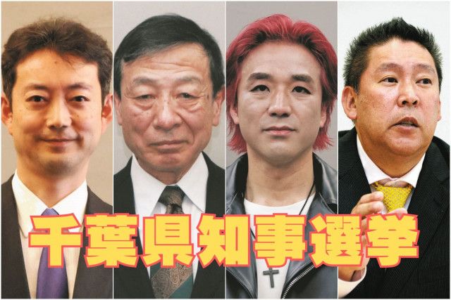 千葉県知事選挙に現職と新人の計4人が届け出　現職の県政運営など争点　3月16日投開票：東京新聞